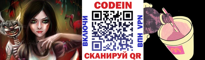 Codein Purple Drank  закладки  Власиха 